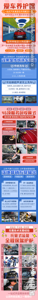 汽车养护招商加盟详情页面图片