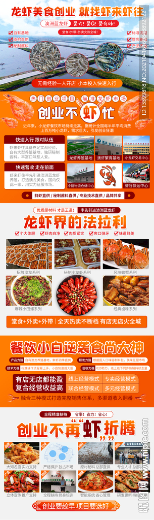 龙虾招商加盟页面移动端