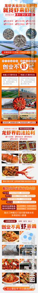 龙虾招商加盟详情页面PC