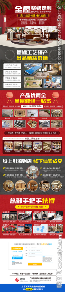 全屋整装招商加盟详情页面PC