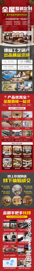 全屋整装招商加盟详情页面