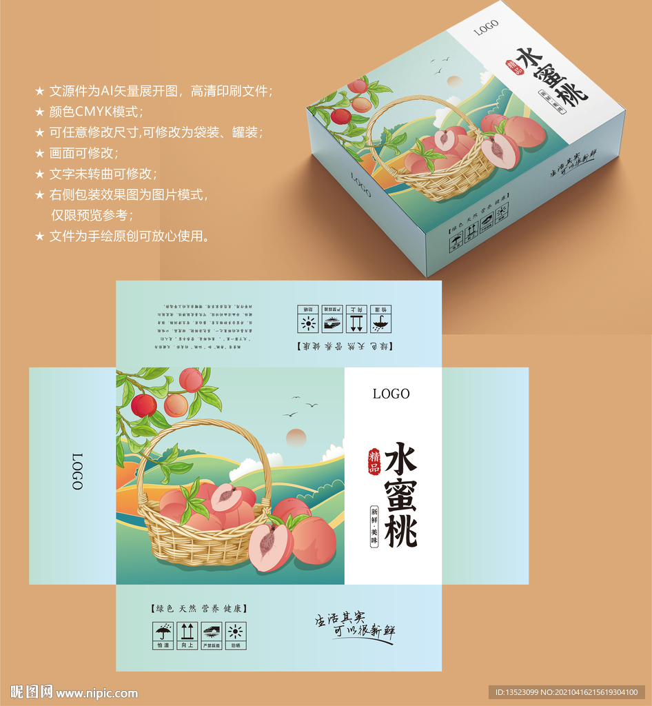 桃子包装设计 蜜桃盒子