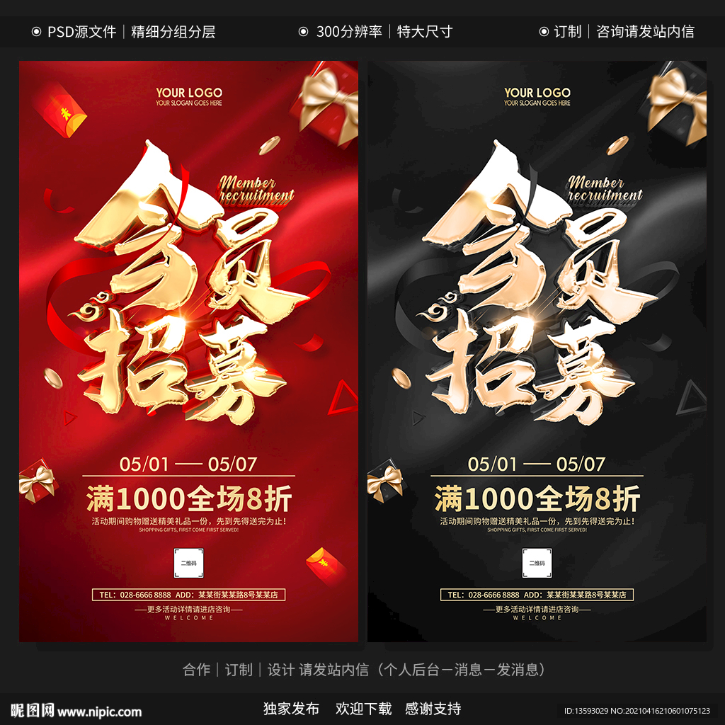 会员招募 会员福利 会员优惠