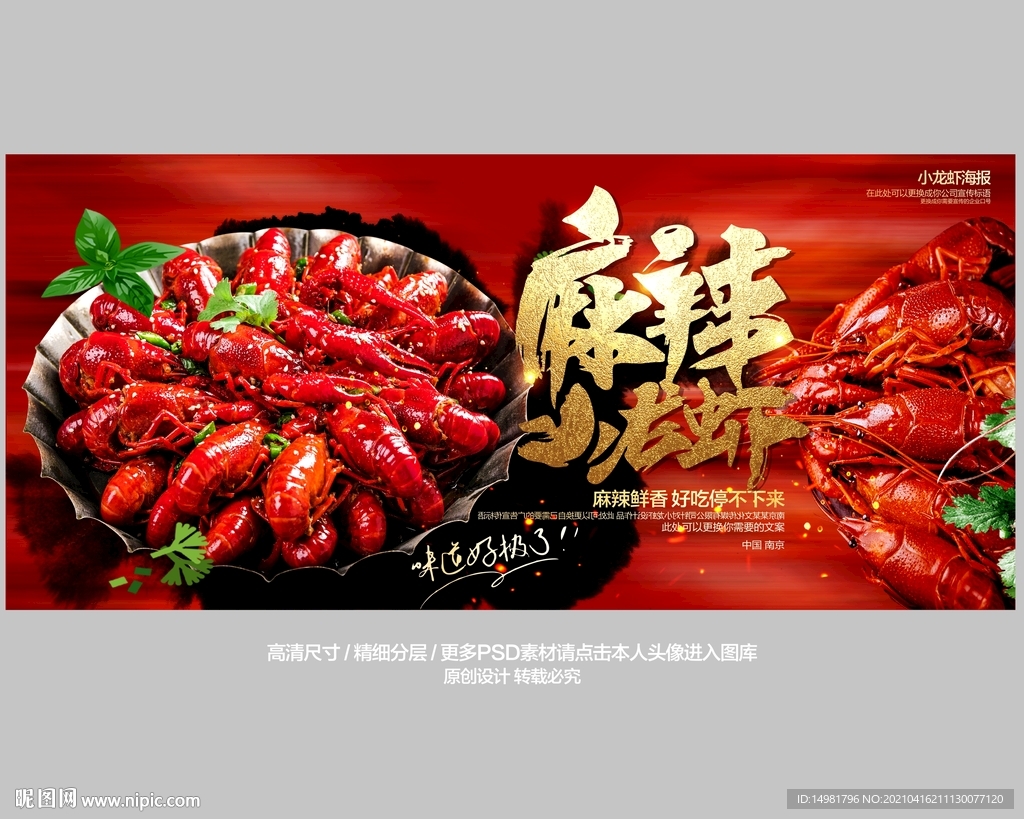 小龙虾