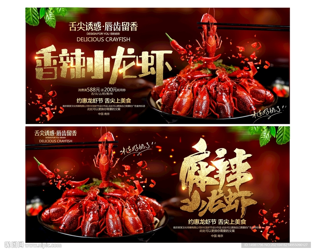 小龙虾海报