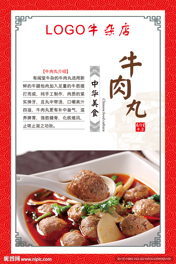 牛肉丸海报