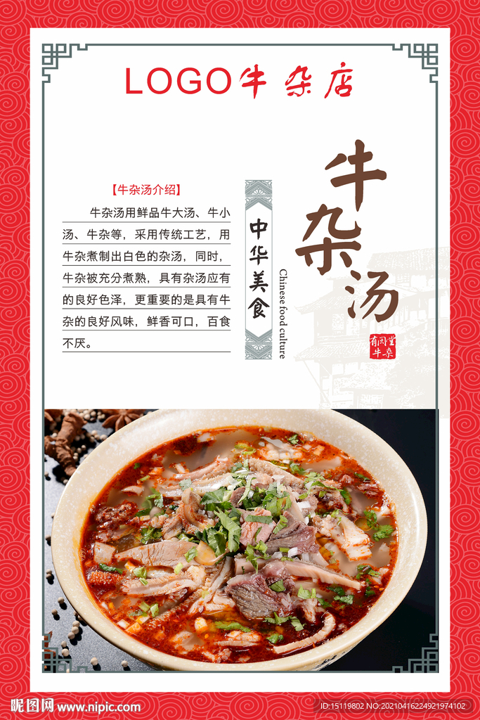 牛杂汤海报