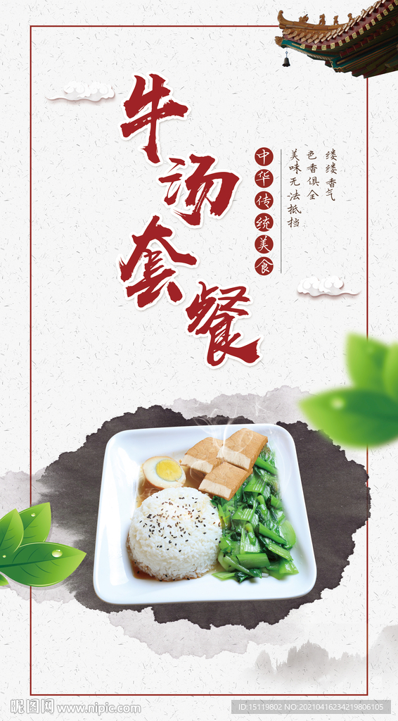 牛汤套餐
