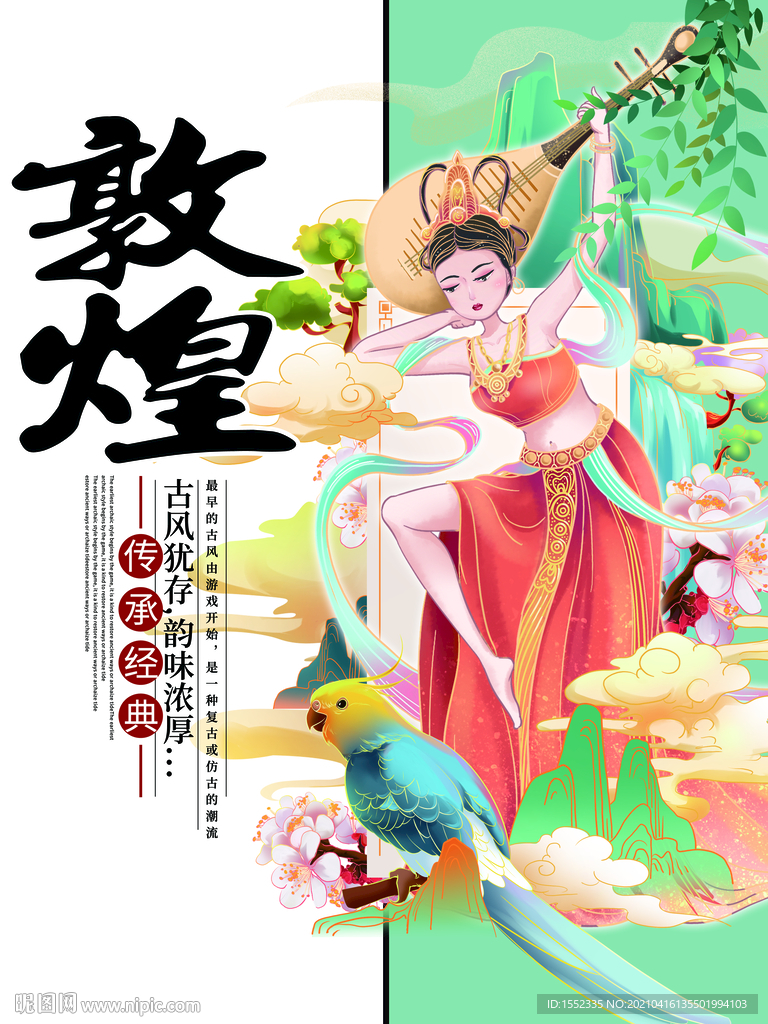 敦煌
