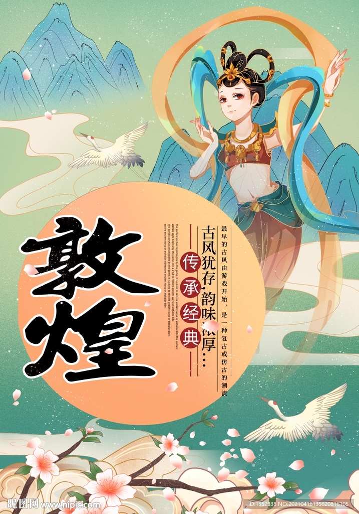 敦煌