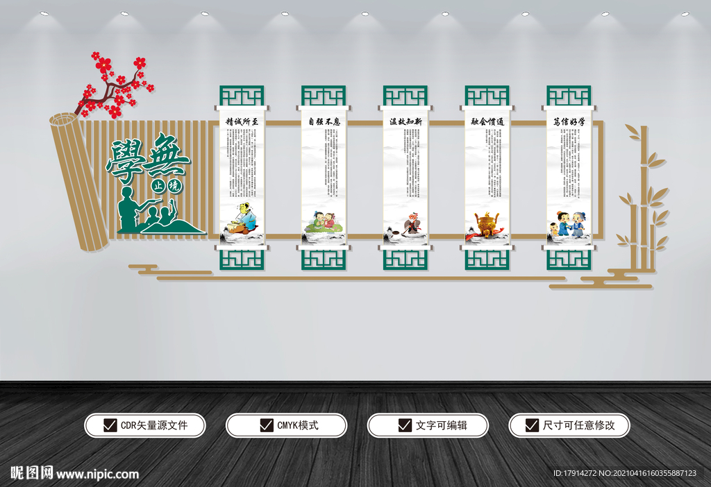 校园文化墙
