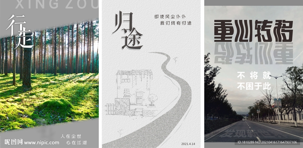 归途 行走 重心转移