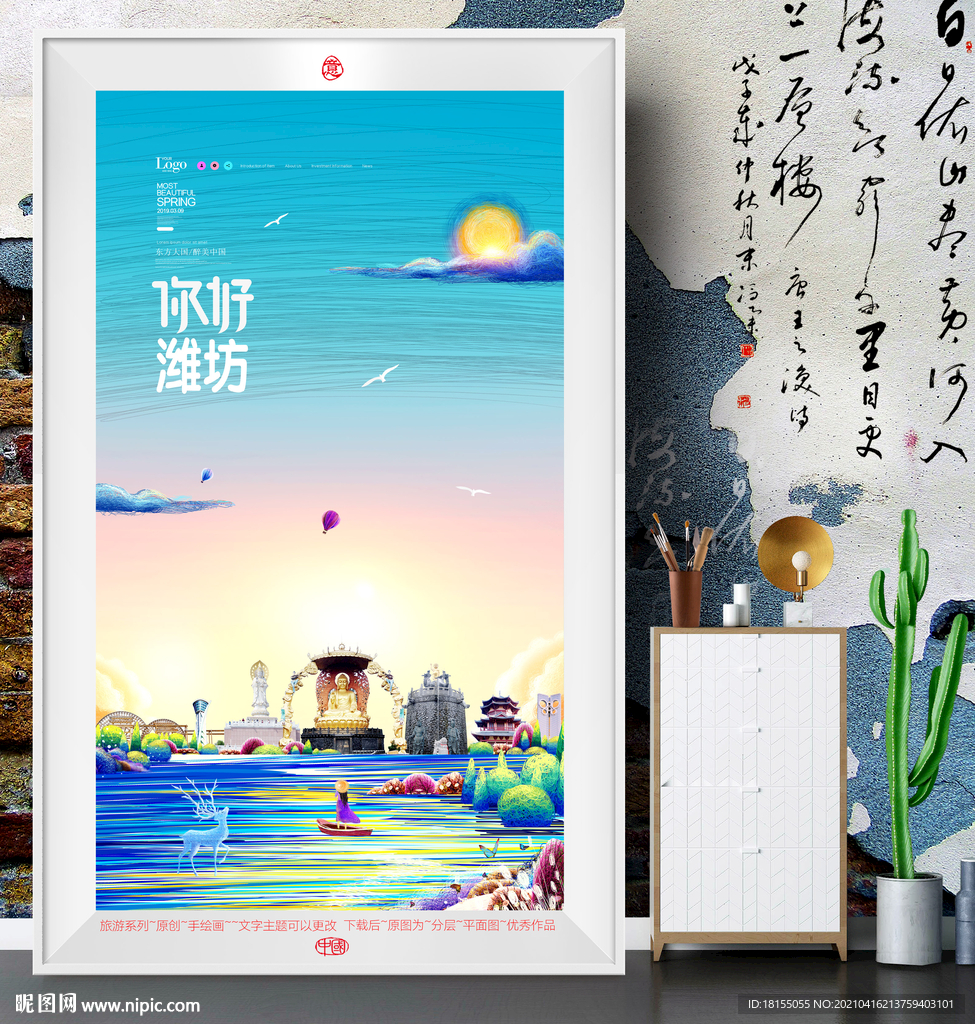 潍坊