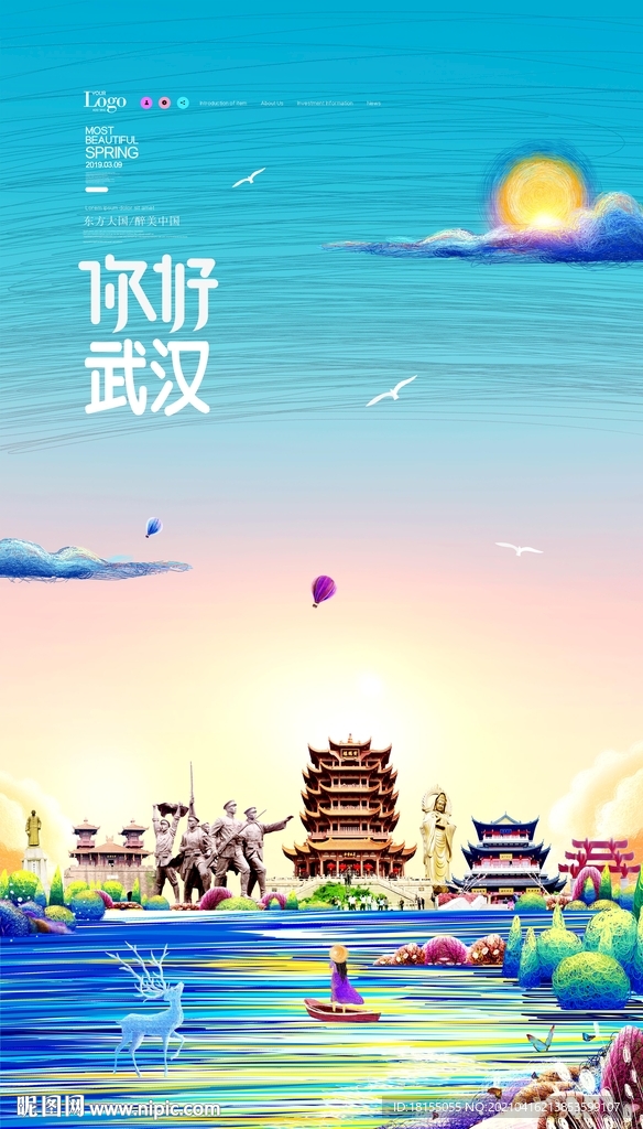 武汉