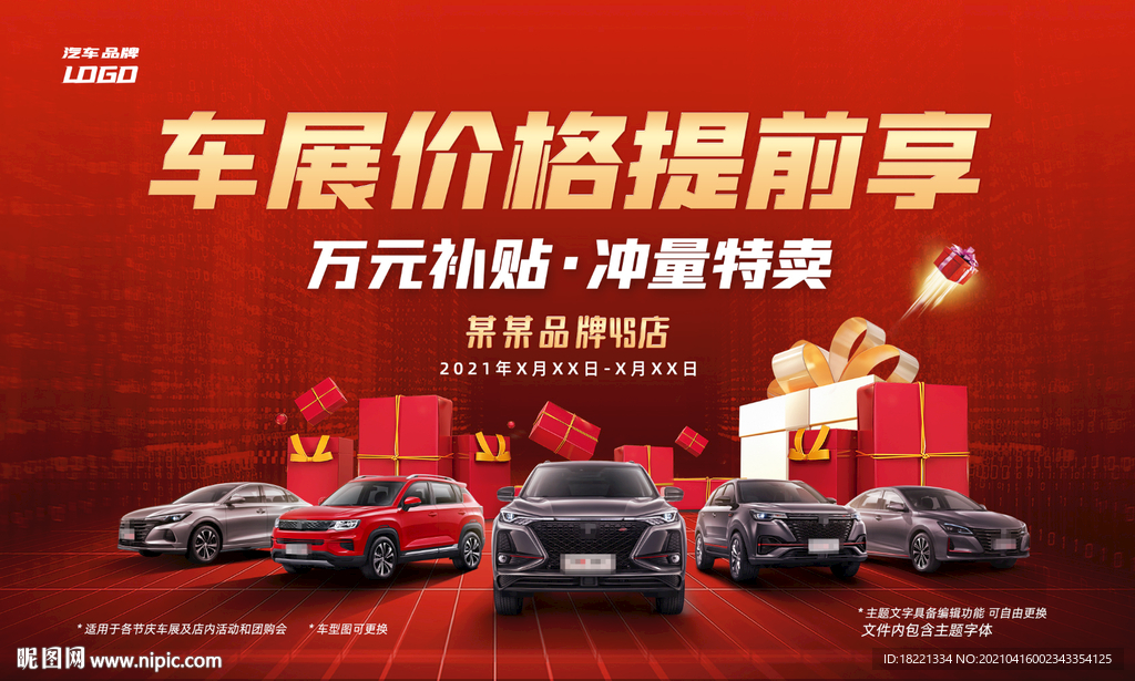 车展价格提前享