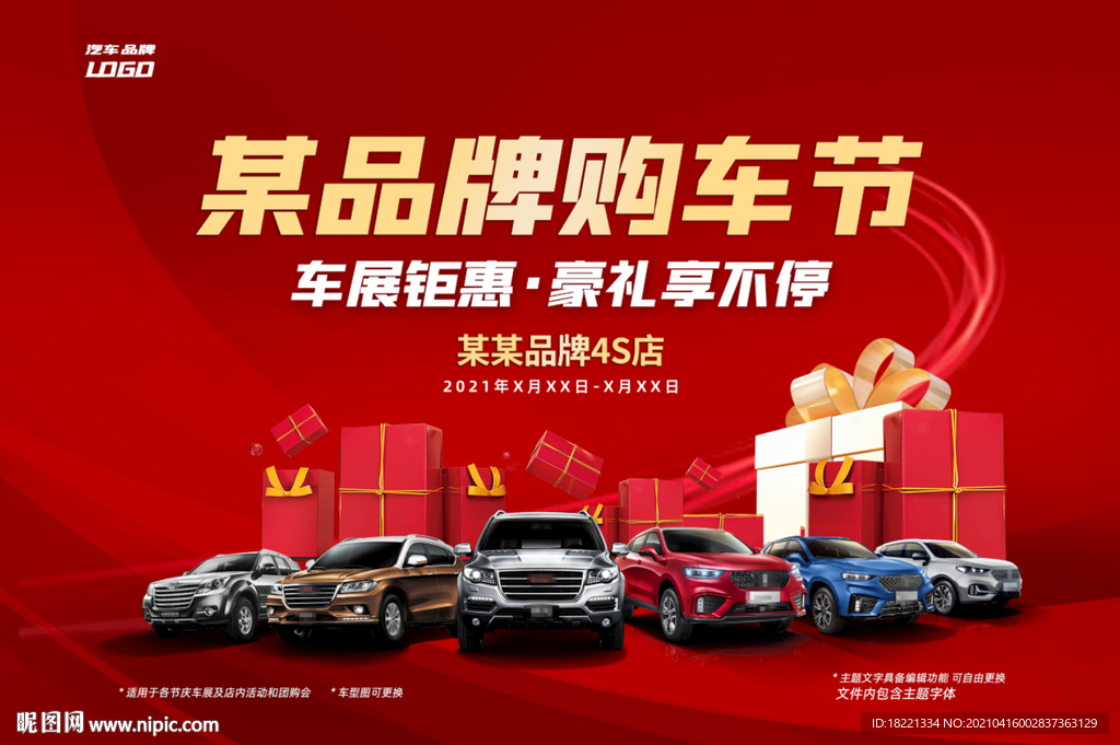 品牌购车节