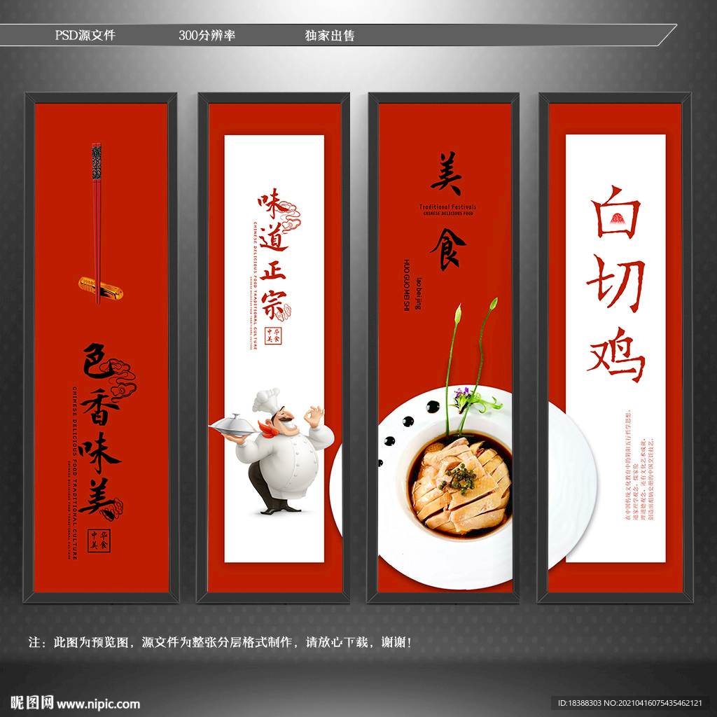白切鸡