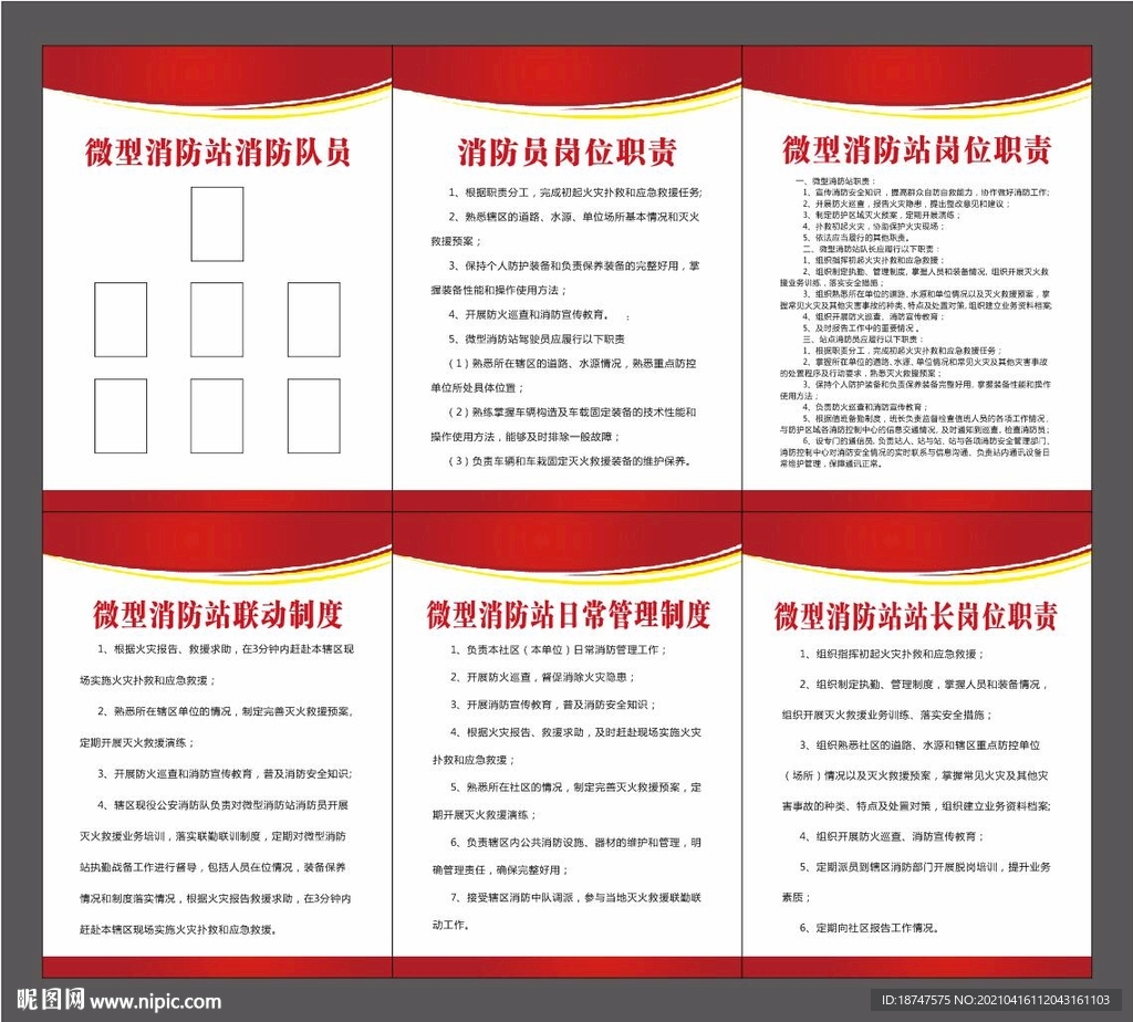 消防制度