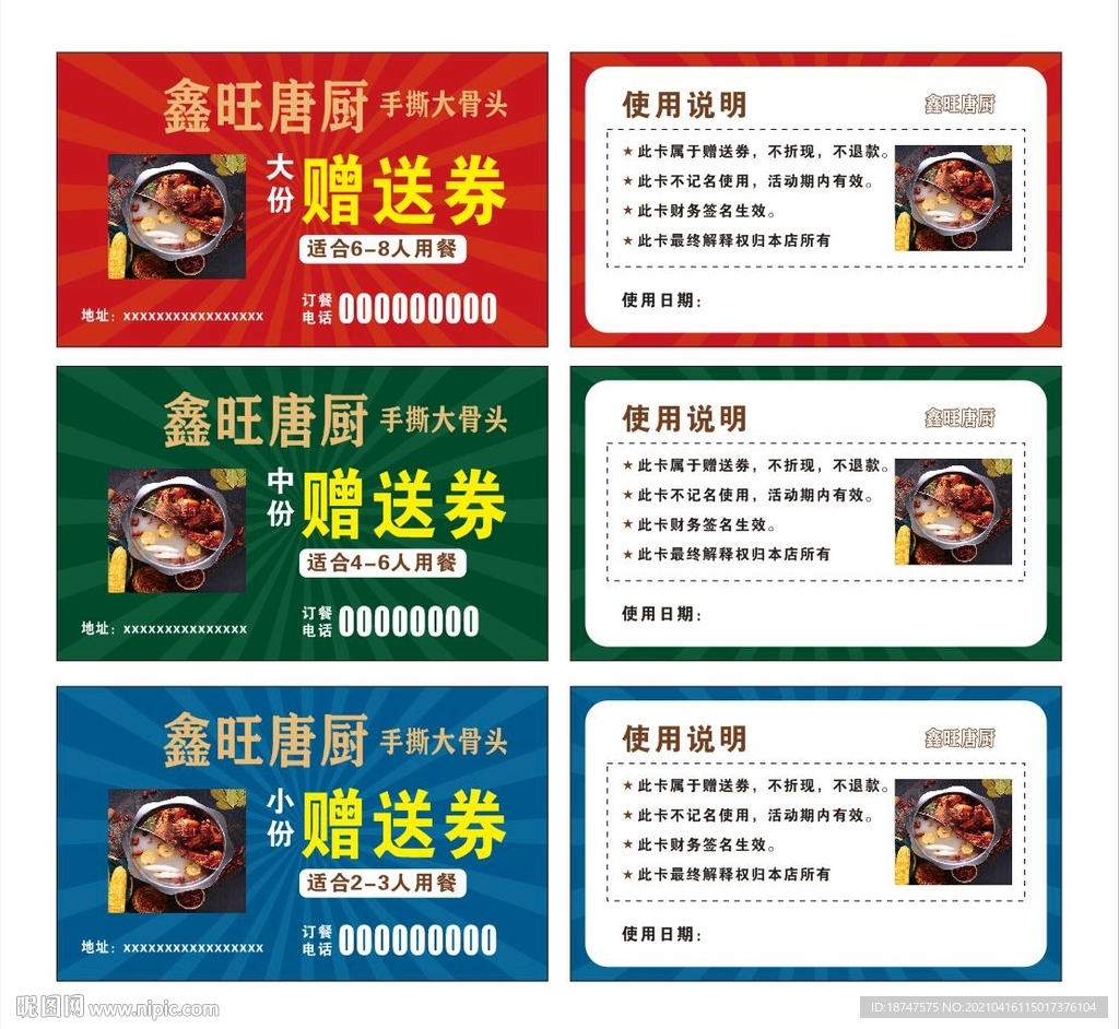 赠送券
