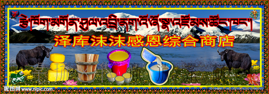 藏式门头