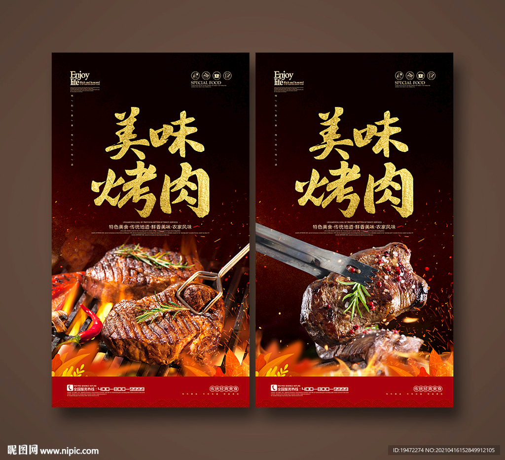 烤肉