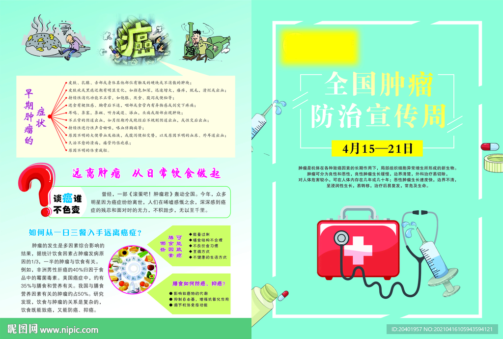 肿瘤海报