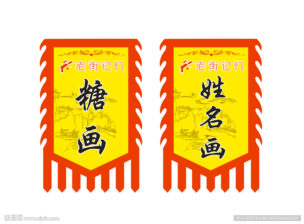 刀旗 仿古 花边图片