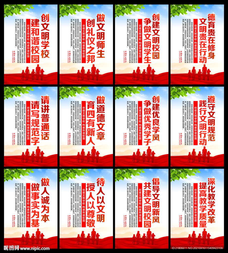 学校展板