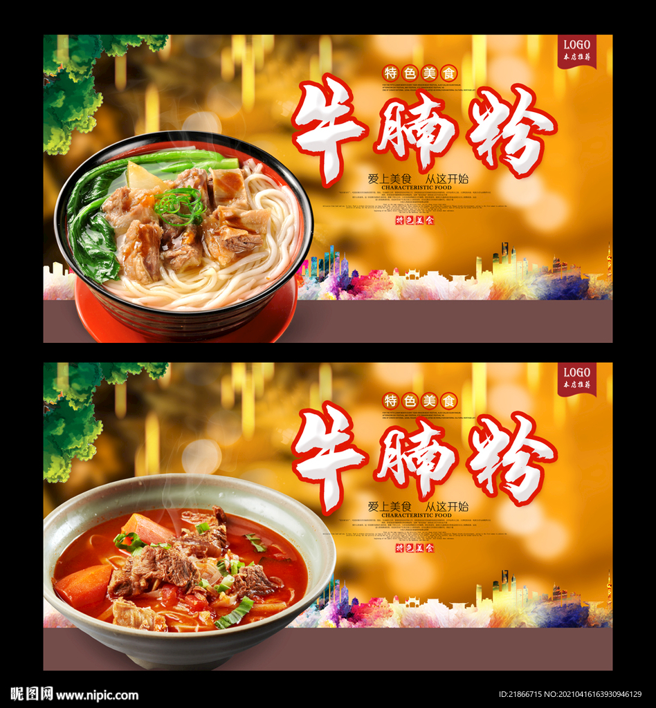 牛腩粉
