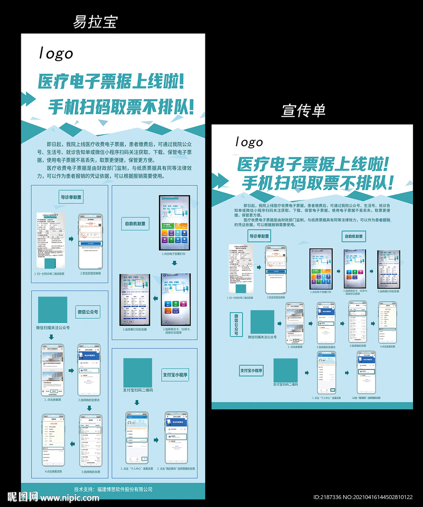 医院宣传海报