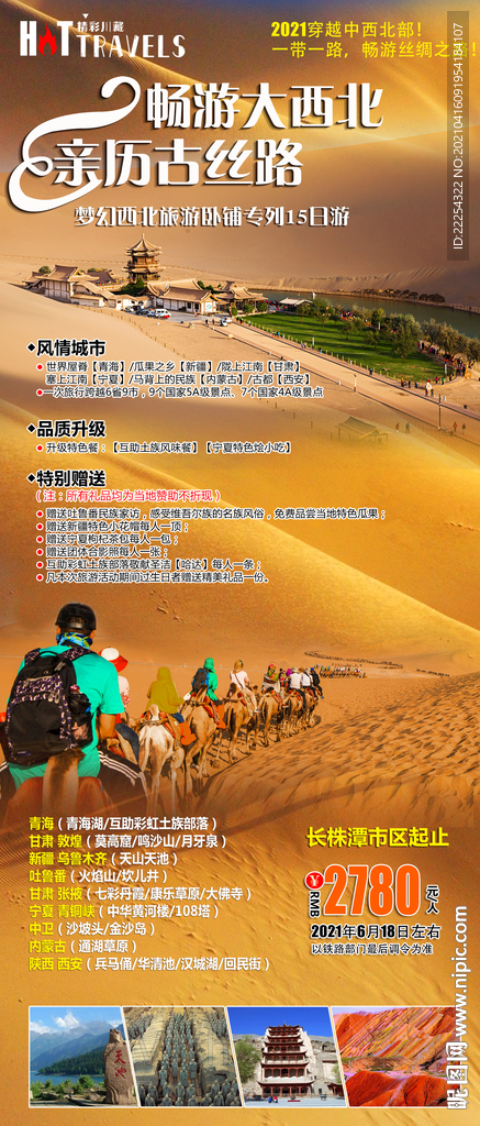 大西北 甘肃 敦煌 青海 飞天