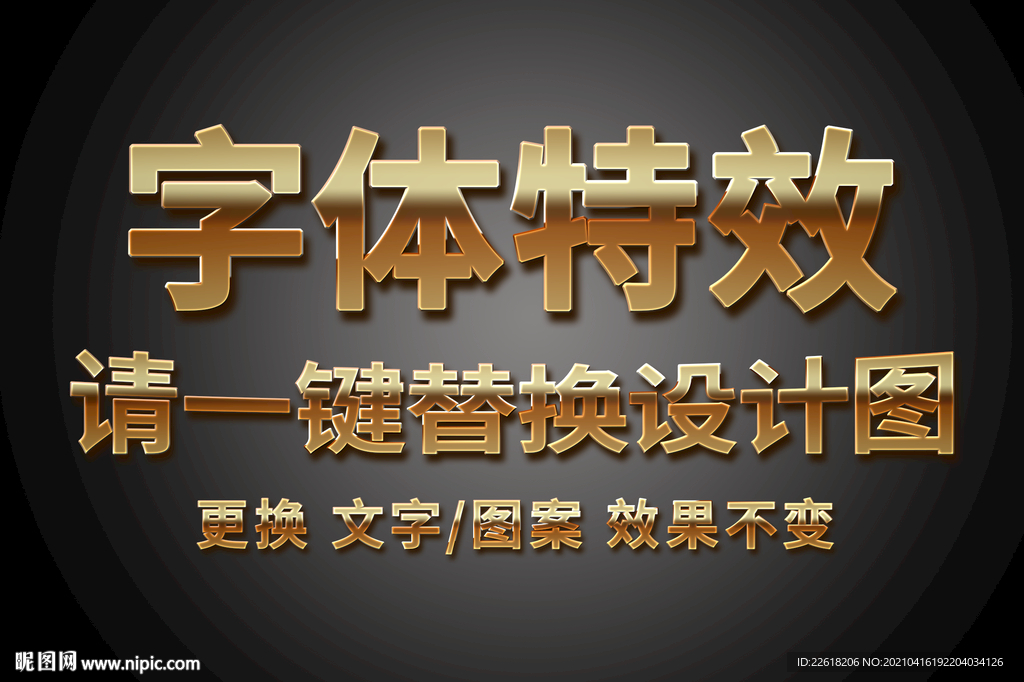 高档金属渐变字体