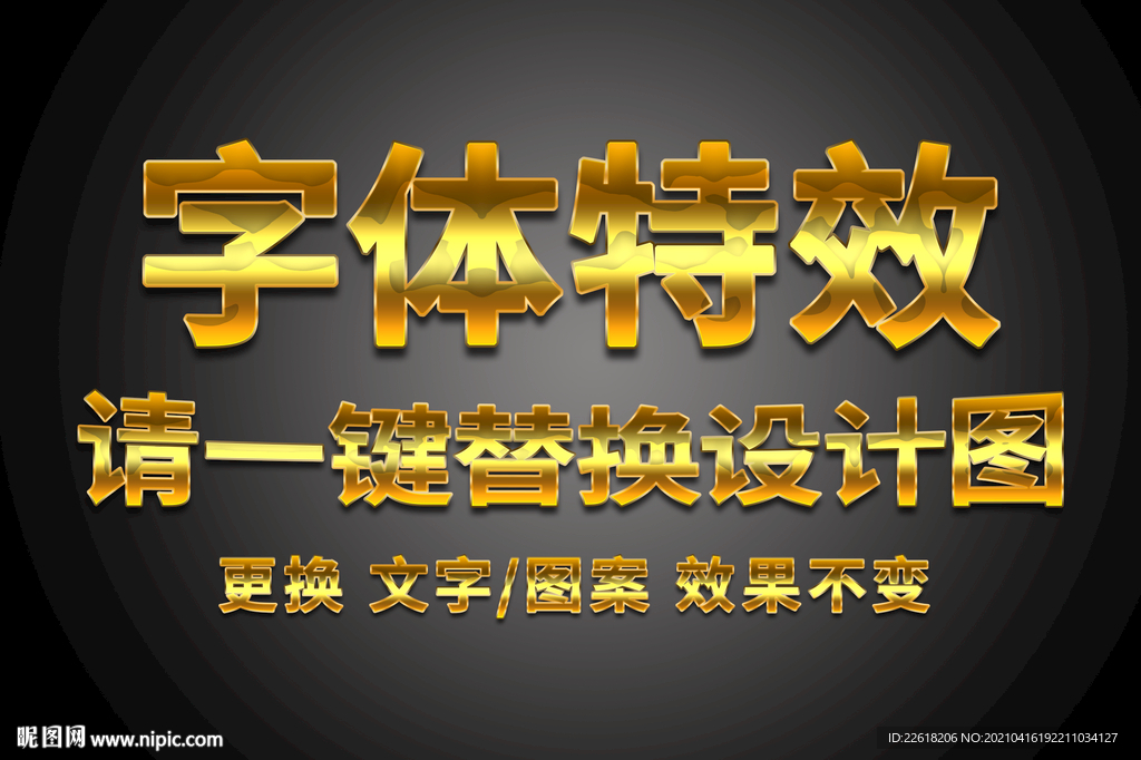 精品金属炫酷字体