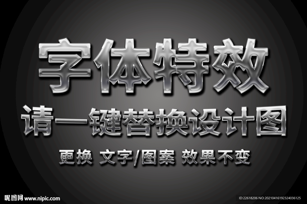 精美银色字体特效