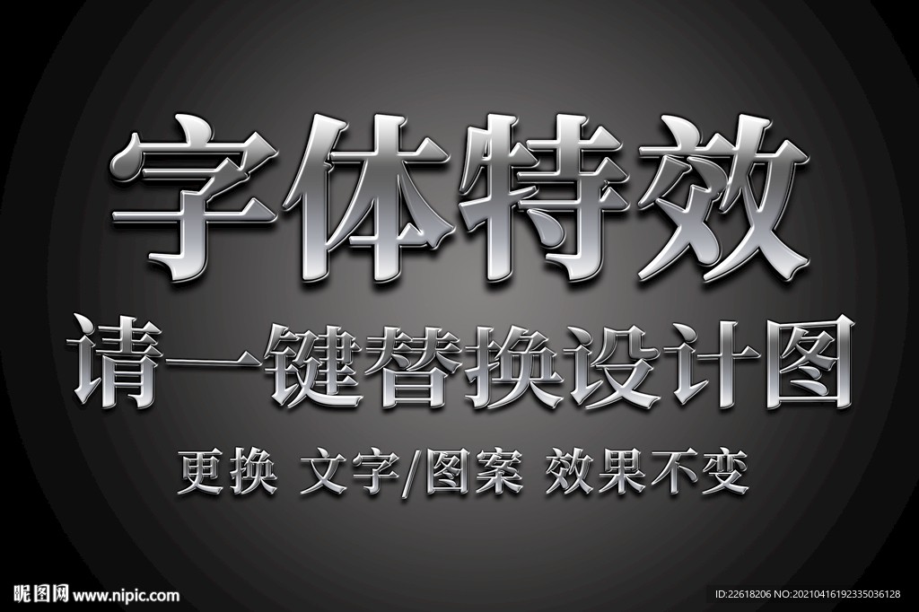 质感银色字体特效