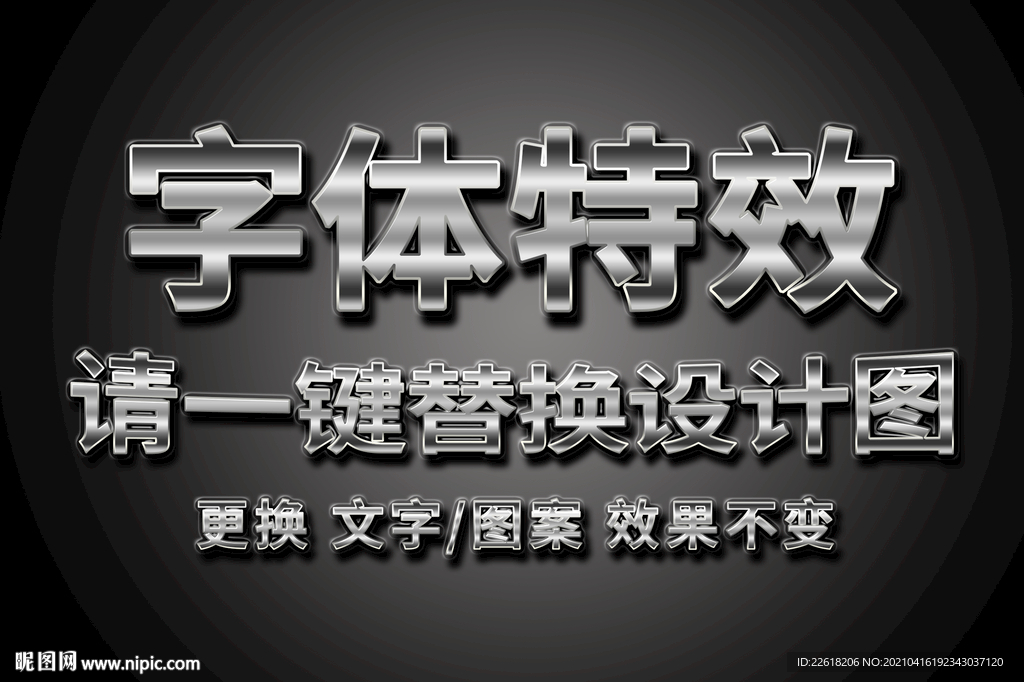 高端银色字体特效