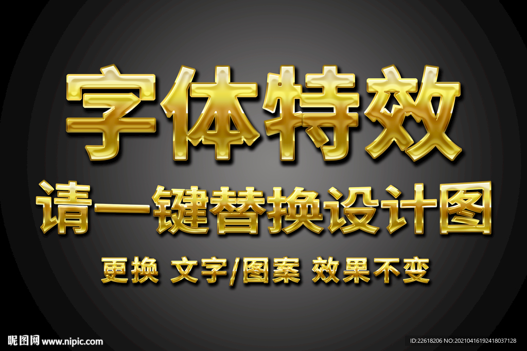 质感金属炫酷字体特效