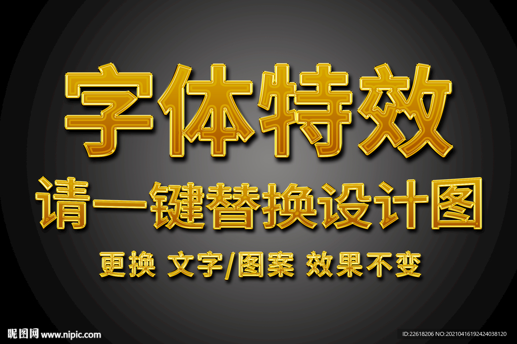品质流光金属字体特效