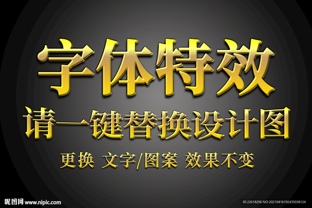 精品霸气黄金字体特效