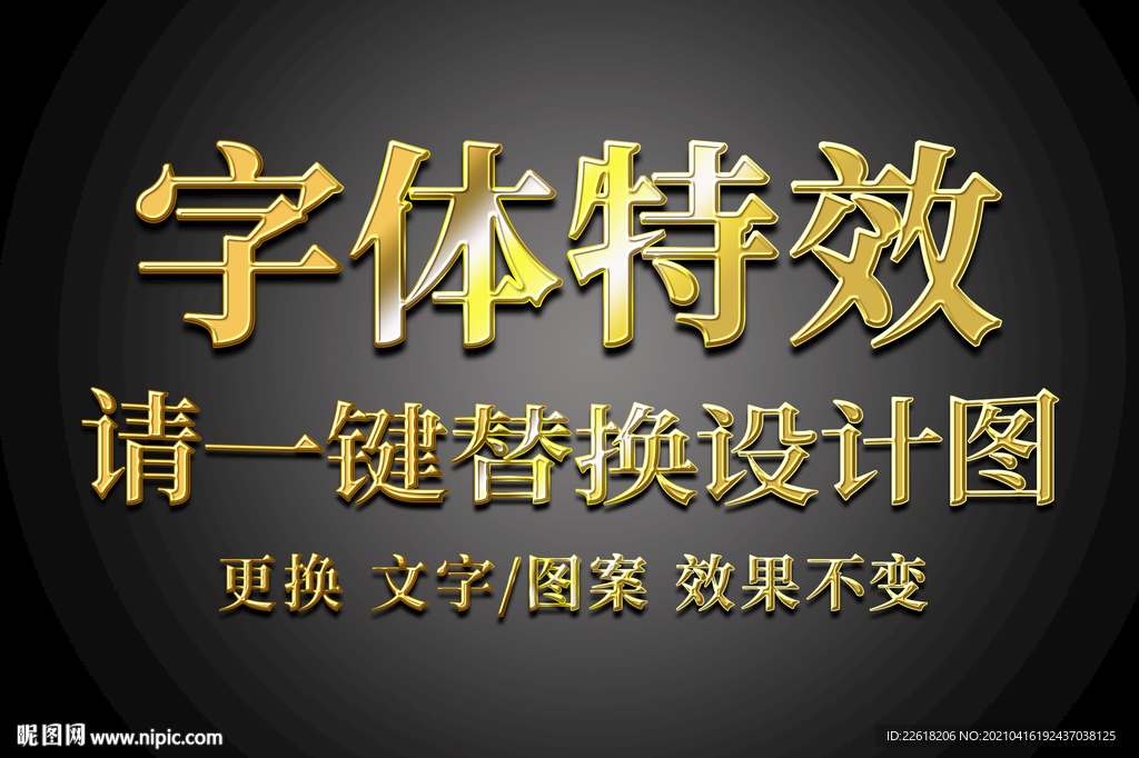 精美霸气黄金字体特效