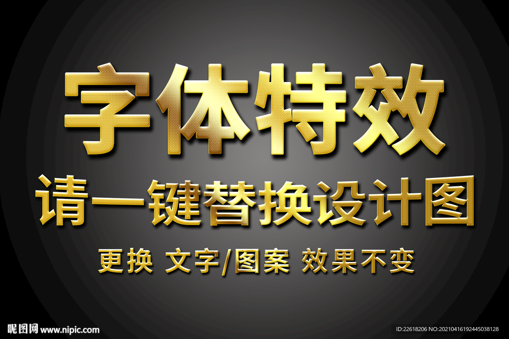 质感霸气黄金字体特效