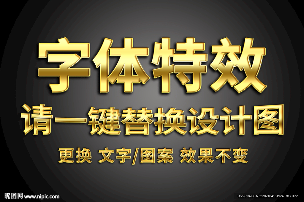 PS霸气黄金字体特效