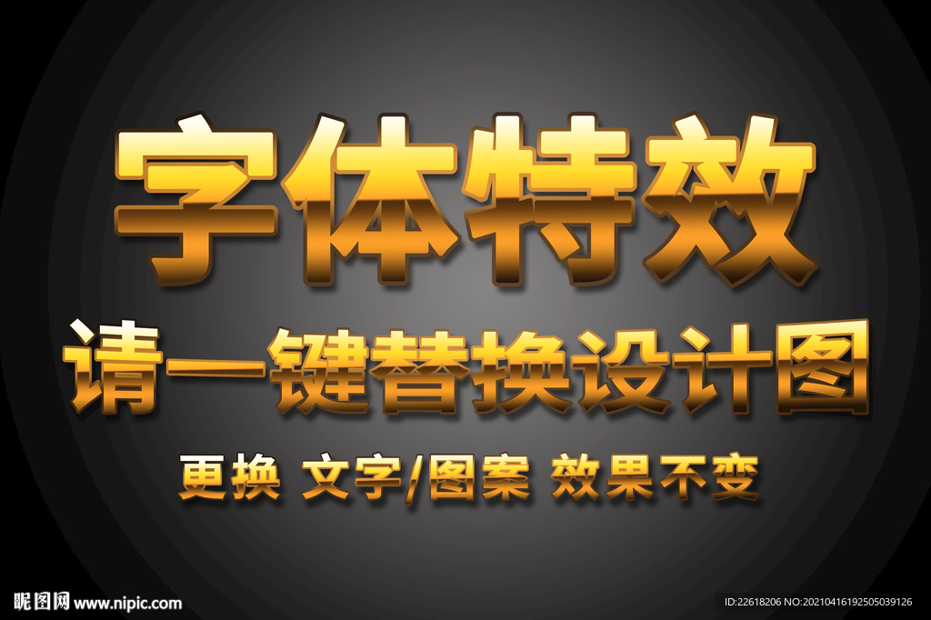 镏金霸气黄金字体特效