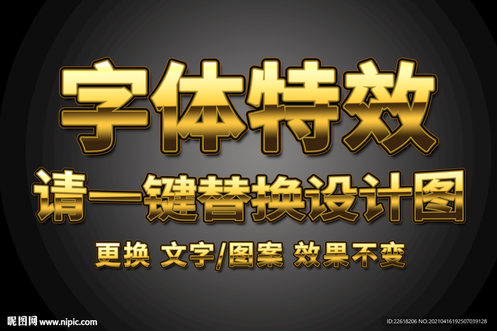 烫金霸气黄金字体特效