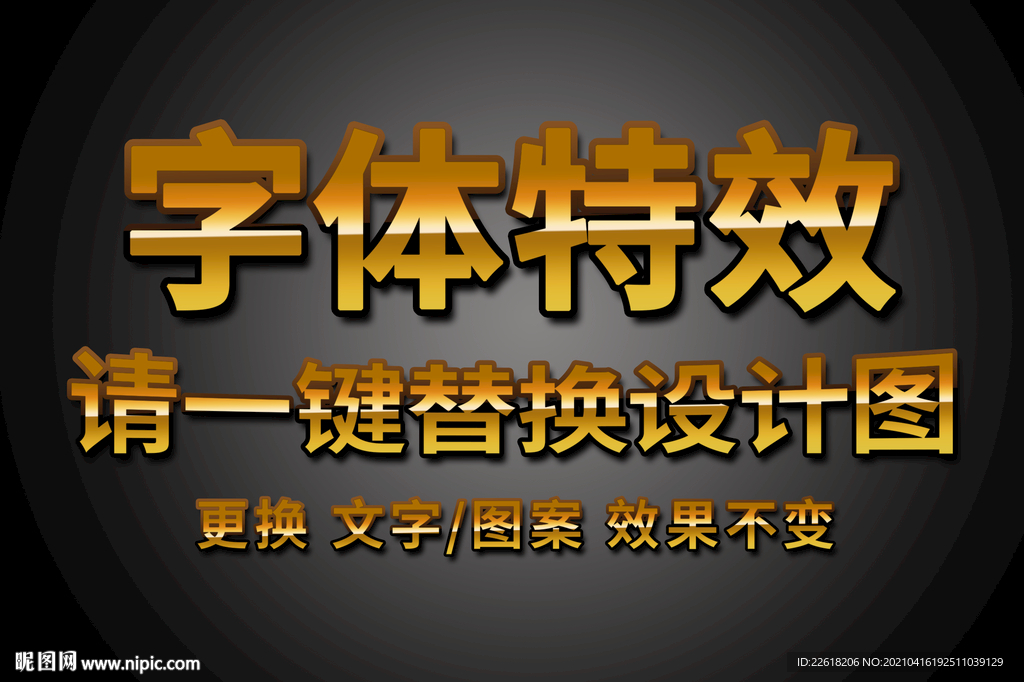炫金霸气黄金字体特效