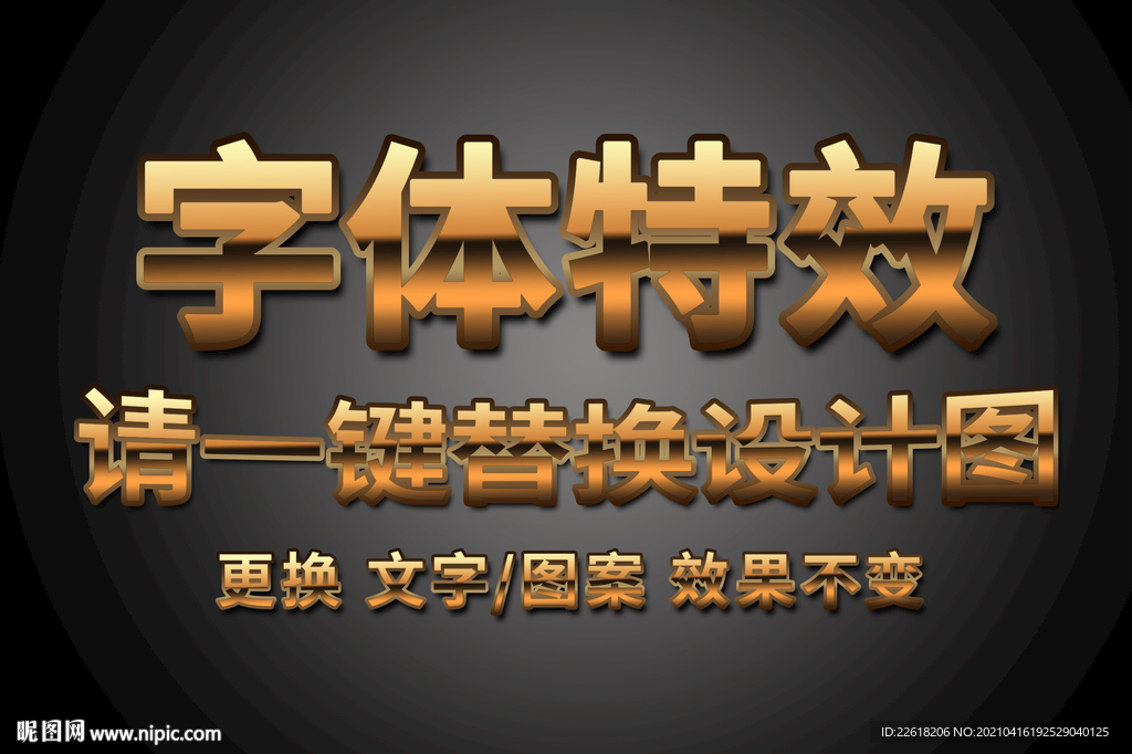 质感炫金字体特效