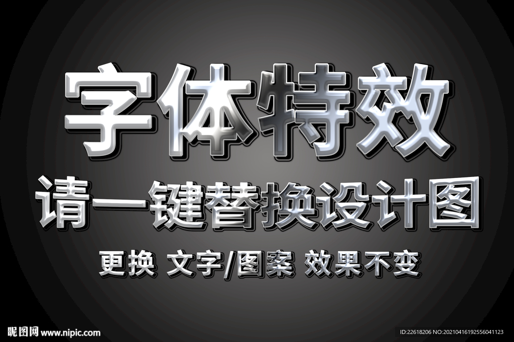 华丽银色金属字体特效