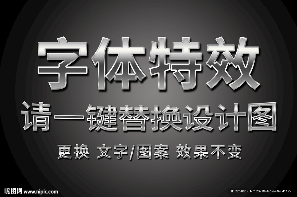 亮金银色金属字体特效