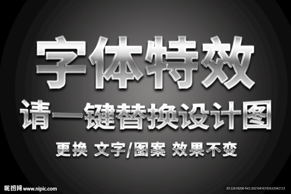 银色鎏金字体特效