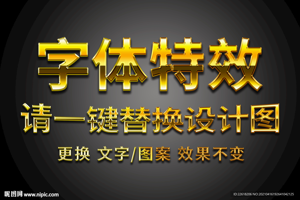 金色黄金字体特效